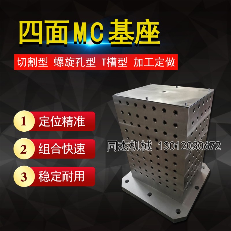 關(guān)于MC工裝夾具與鑄鐵基座板有什么區(qū)別？